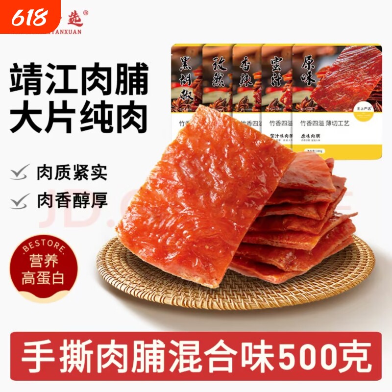 王上严选猪肉脯5斤散装整箱猪肉铺干批发 肉类休闲小吃零食大礼包