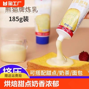 熊猫炼乳185g专用烘培蛋挞涂抹馒头炼奶甜点伴侣奶茶家用烘培原料