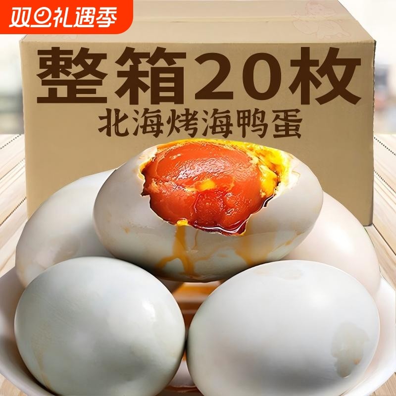 烤海鸭蛋流油咸鸭蛋广西北部熟食大蛋黄红心流油真空包装即开即食