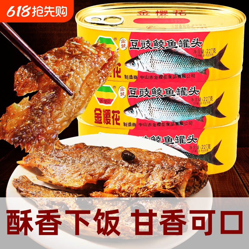 金樱花鱼罐头方便熟食海鲜豆豉鱼肉罐头即食