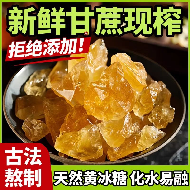 25年甘蔗优级黄冰糖5斤