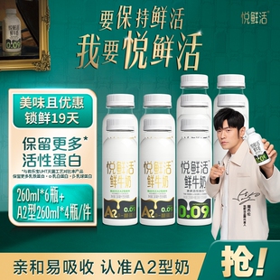 260ml 4瓶營(yíng)養(yǎng)低溫鮮牛奶 6瓶 詳情領(lǐng)補(bǔ)貼 悅鮮活鮮牛奶260ml