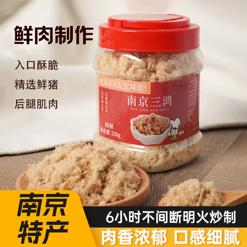 三鸿肉松制品250g青团原料肉酥肉粉松烘焙寿司营养早餐原味面包