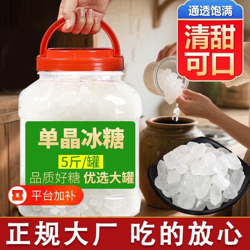 5斤正宗甘蔗白冰糖单晶冰糖中颗粒泡茶炖银耳羹专用散装食用罐装