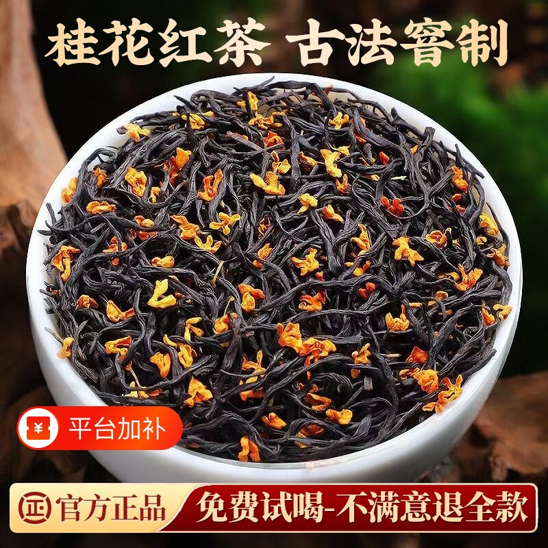 桂花红茶送礼正宗正山小种新茶叶礼盒装500g养胃罐装花香冬季