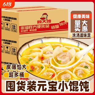 顾大嫂小馄饨夜宵全新早餐方便速食云吞免煮桶装方便拌面冲泡健康