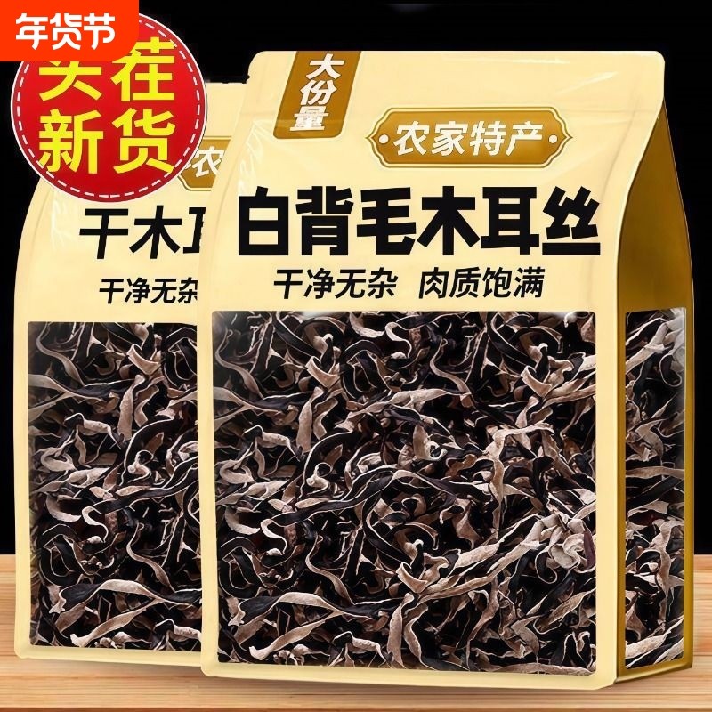 白背毛木耳丝干货特级黑木耳丝干货米线螺蛳粉商用家庭凉拌菜配菜,粮油调味/速食/干货/烘焙,黑木耳,淘宝优惠券,粉丝福利购,淘宝优惠卷