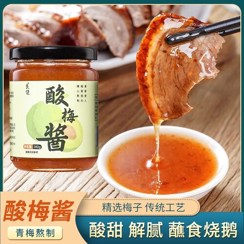 酸梅酱烧鹅蘸料家用叉烧调味