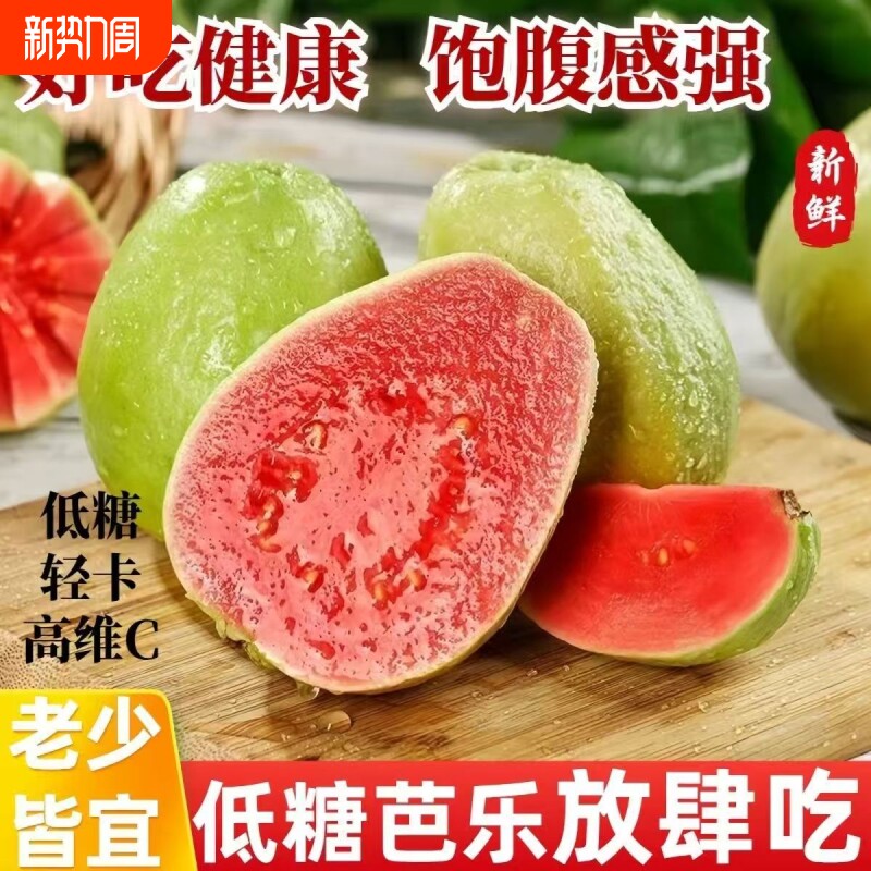 广西软糯红心芭乐新鲜红宝石胭脂红低糖轻卡红心番石榴孕妇果包邮