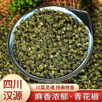 麻椒四川汉源散装特级干货青花椒特麻新鲜绿藤椒川椒粒粉商用批发