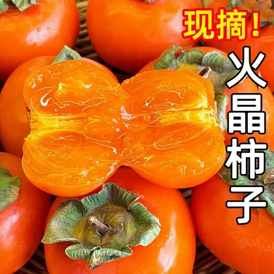 山西心火晶小柿子新鲜当应季水果整箱30枚甜软柿非火罐脆柿软糯