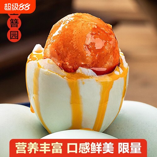 玉簪园白洋淀咸鸭蛋特产起沙流油正宗真空包装即食咸蛋新鲜蛋黄