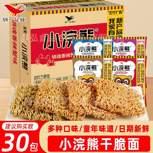 统一小浣熊干脆面30包整箱批大包掌心脆方便面干吃面休闲零食夜宵