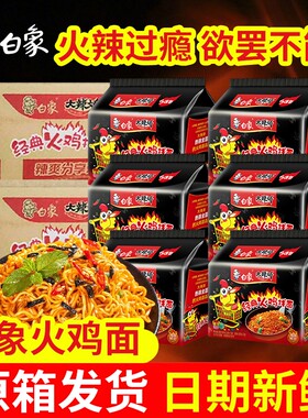 白象大辣娇火鸡面韩式经典拌面