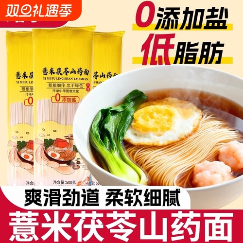 正宗茯苓薏米山药龙须面淮山药面条铁棍挂面线面刀削面官方旗舰店