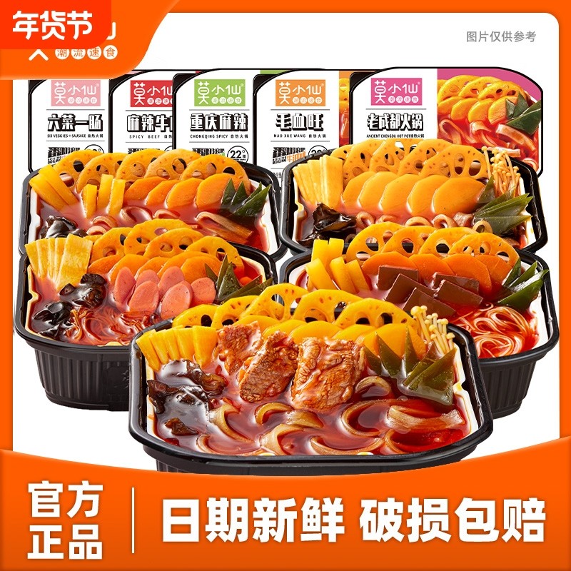 莫小仙自热火锅重庆风味方便速食食品自热小火锅网红自助懒人火锅,粮油调味/速食/干货/烘焙,自热火锅,淘宝优惠券,粉丝福利购,淘宝优惠卷