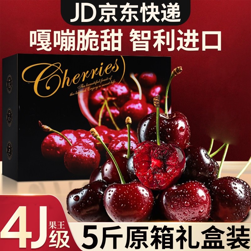 智利进口车厘子5斤4J礼盒装新鲜水果当季整箱孕妇大樱桃包邮原箱