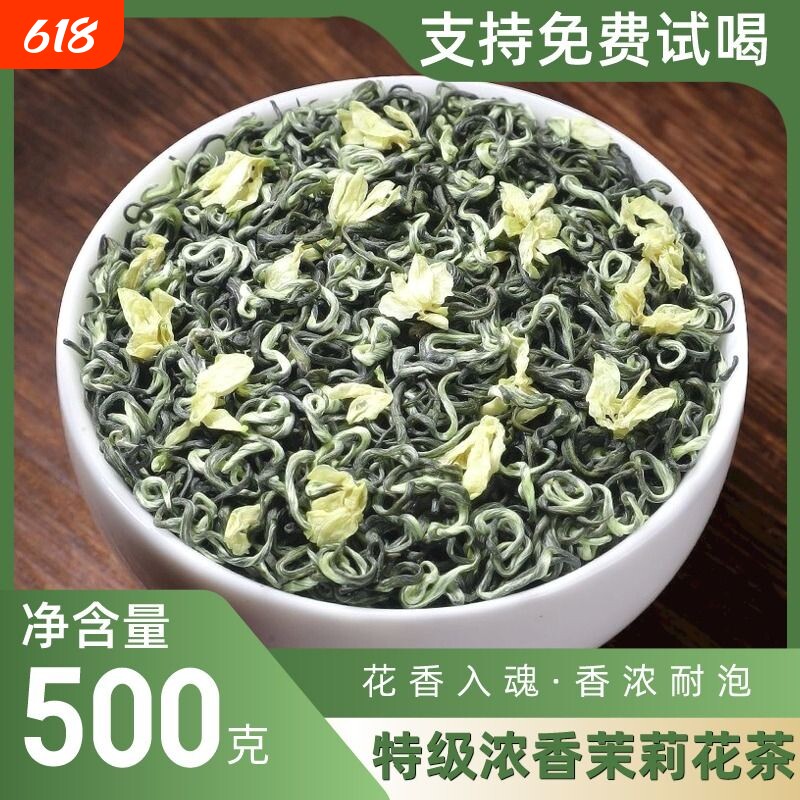 茉莉花茶特级浓香型2026新茶春茶高端送礼盒装自己喝口粮茶飘雪