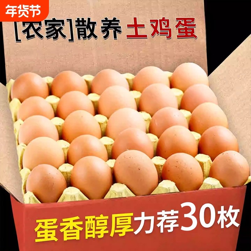 新鲜散养高山土鸡蛋农家土鸡现捡现发柴鸡蛋谷物蛋营养丰富土鸡蛋,水产肉类/新鲜蔬果/熟食,鸡蛋,淘宝优惠券,粉丝福利购,淘宝优惠卷