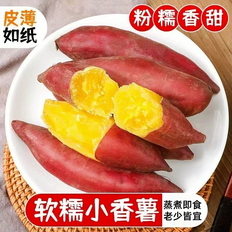 5斤山地种植正宗小香薯个头小巧口感绵密糯甜不腻家常蒸煮焖煮3斤