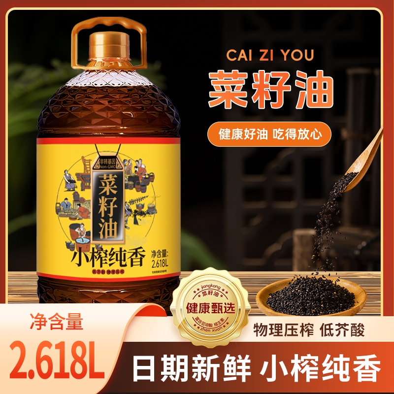 工厂5L纯正物理压榨菜籽油食用油浓香小榨非转基因菜油家用胡麻油