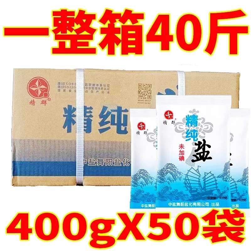 精群精制盐商超同款400g50袋整件