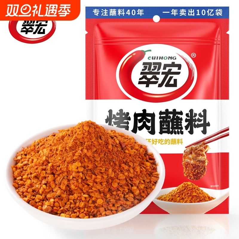 翠宏烤肉蘸料100g香辣调料原味家庭厨房露营野炊批发