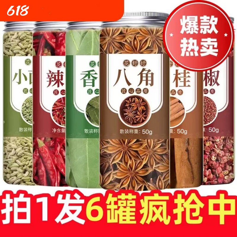 八角大料桂皮干货香叶组合装香料厨房调味料卤料包家用花椒茴香