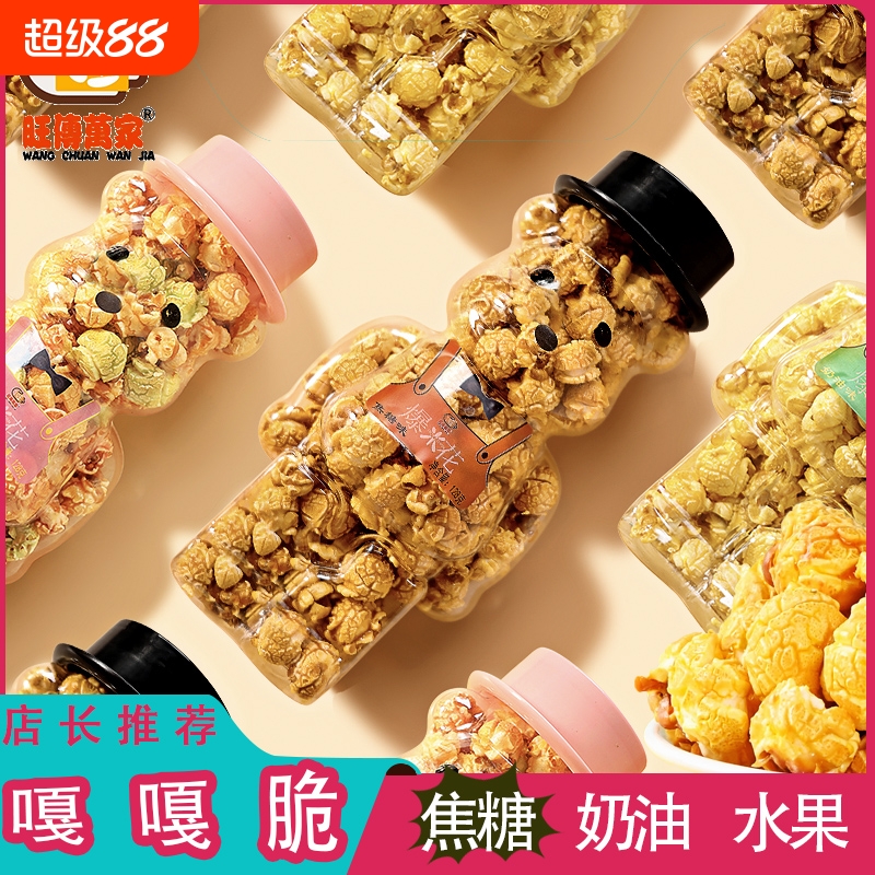 小熊罐装128g爆米花美式焦糖奶油彩虹味玉米零食商用健康水果膨化