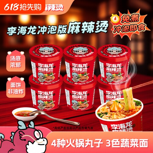 李海龙麻辣烫桶装冲泡速食大食桶