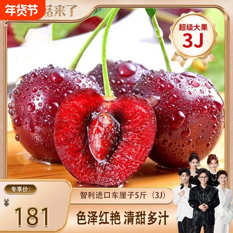 香菇来了新鲜车厘子智利进口水果高端樱桃香甜多汁大果生鲜,水产肉类/新鲜蔬果/熟食,车厘子/樱桃,淘宝优惠券,粉丝福利购,淘宝优惠卷