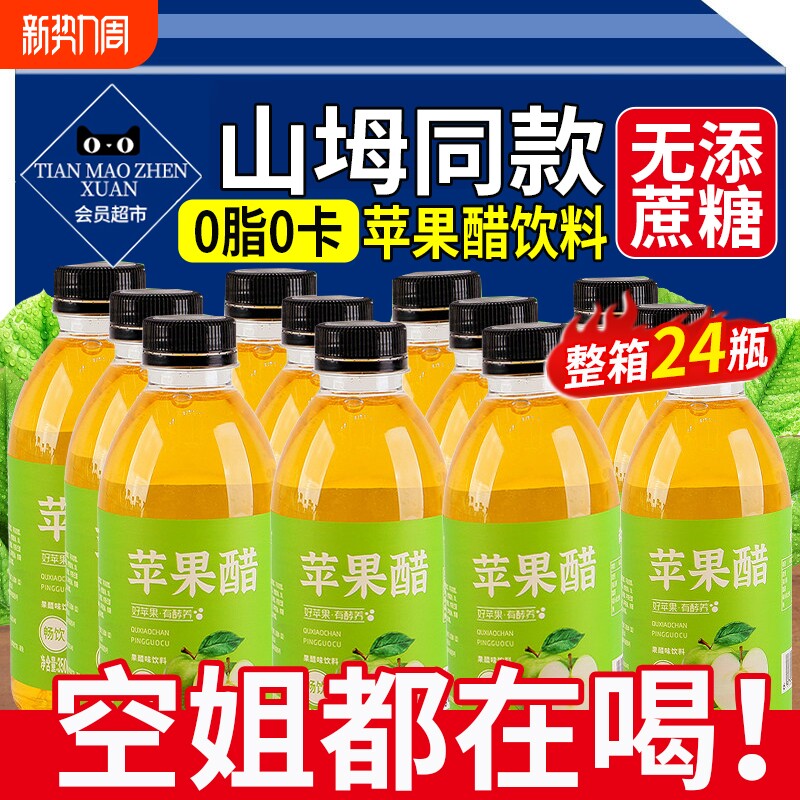 苹果醋饮料整箱无糖精纯0蔗糖瘦0脂肪身0卡减天然官方旗舰店肥