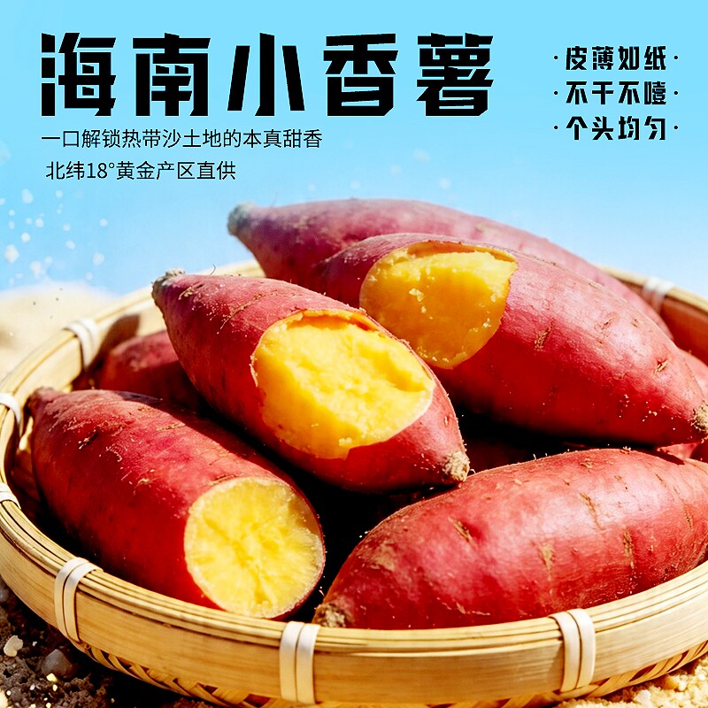 天目山海南小香薯红薯蜜薯沙地小番薯黄心板栗薯新鲜现挖农家自种