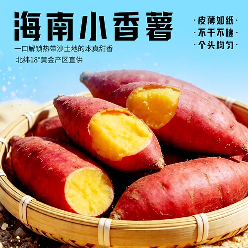天目山海南红薯小香薯蜜薯沙地小番薯黄心板栗薯新鲜现挖农家自种