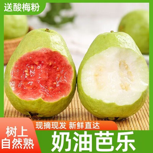 广西特产双拼芭乐软糯软心