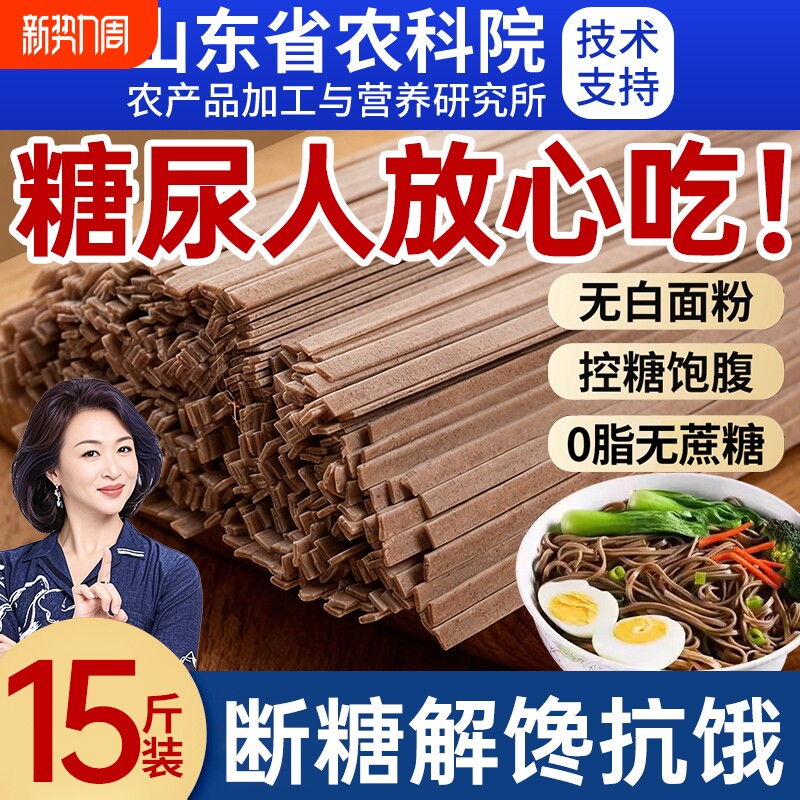糖尿饼病人专用无糖精0脂肪糖人友荞麦面控全麦粗粮面条食品零食