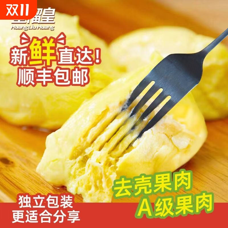 泰国树熟金枕榴莲肉冷冻榴莲软糯香甜 顺丰进口泡沫箱干冰