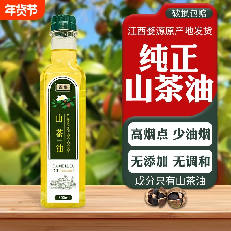 江西一级纯山茶油500ML天然野山茶籽油食用油官方旗舰店纯玻璃瓶,粮油调味/速食/干货/烘焙,山茶油,淘宝优惠券,粉丝福利购,淘宝优惠卷
