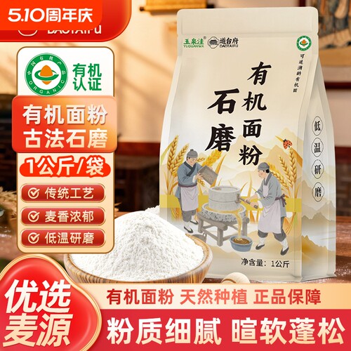道台府有机面粉1kg饺子包子