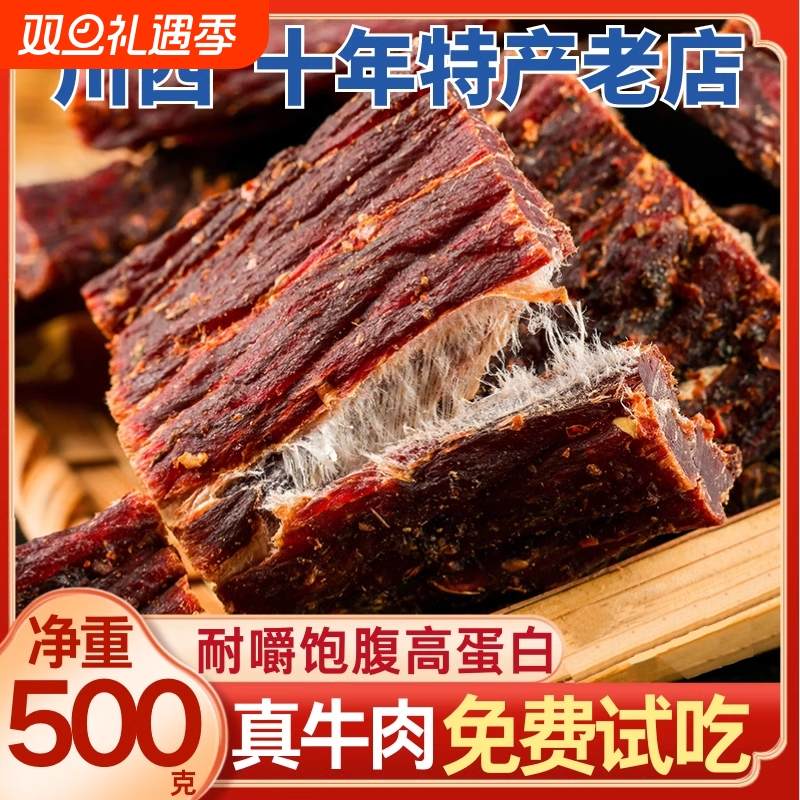 风干牛肉干四川西藏特产手撕麻辣孕妇解馋零食小哥味香辣古法五香