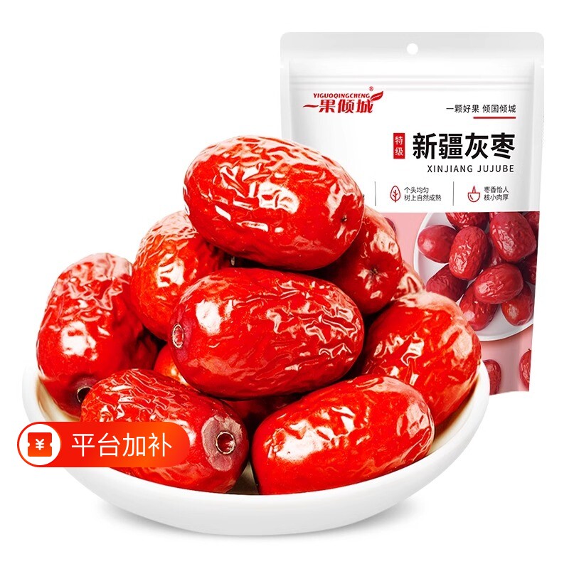 新疆红枣小灰枣新货枣子阿克苏枣特产若羌无核干货果干零食去皮