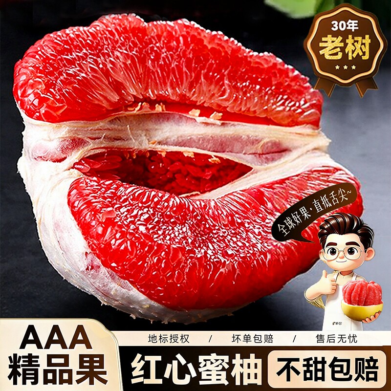 当季红心柚子整箱装|千人回购图片