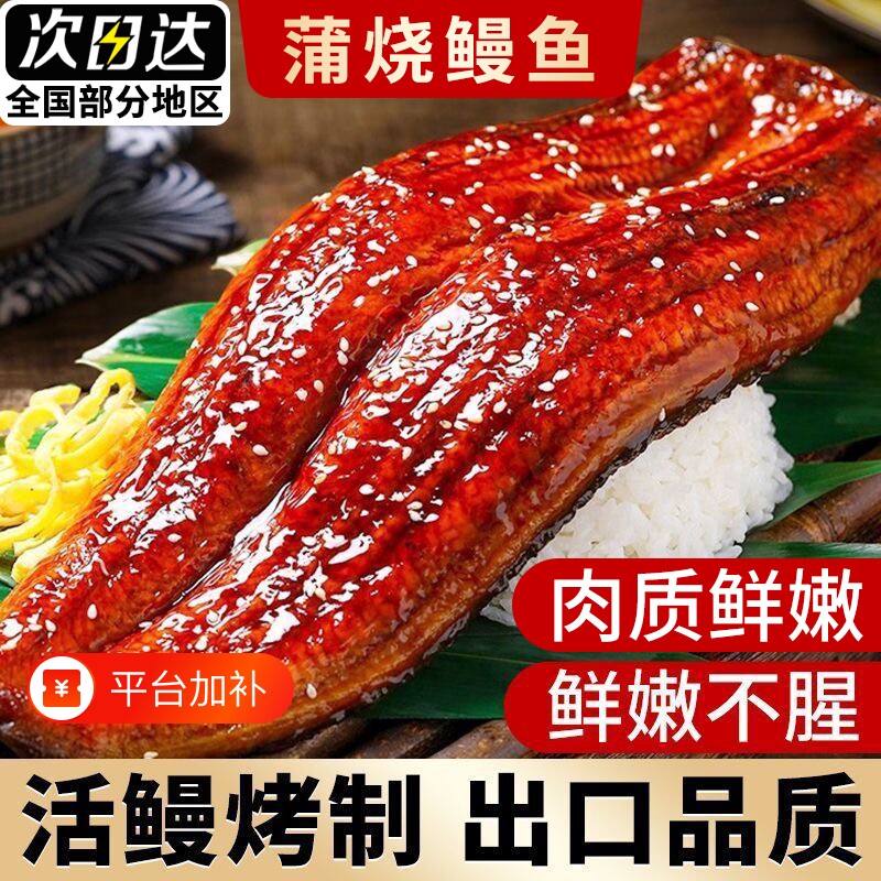 日式烤鳗鱼蒲烧鳗鱼鲜活河鳗加热即食鳗鱼饭500g可商用冷冻鲶鱼