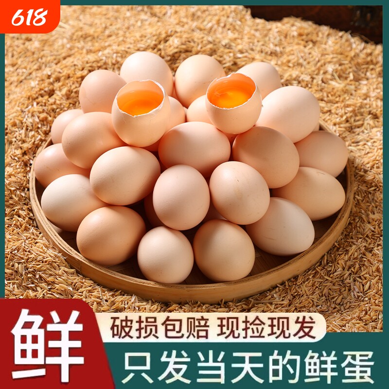 谷饲喂养鲜鸡蛋新鲜40枚农场自养草鸡蛋笨鸡蛋包邮生鲜鸡蛋