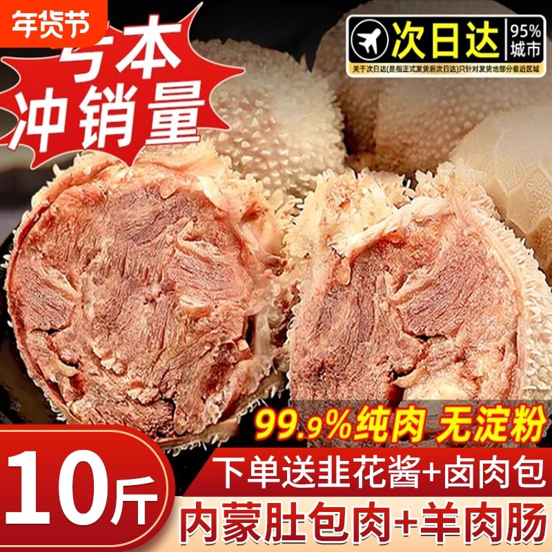 内蒙古特产肚包肉羊肉肠肚包肉旗舰店新鲜内蒙正宗40个肉商用10斤,水产肉类/新鲜蔬果/熟食,包装禽肉类预制菜,淘宝优惠券,粉丝福利购,淘宝优惠卷