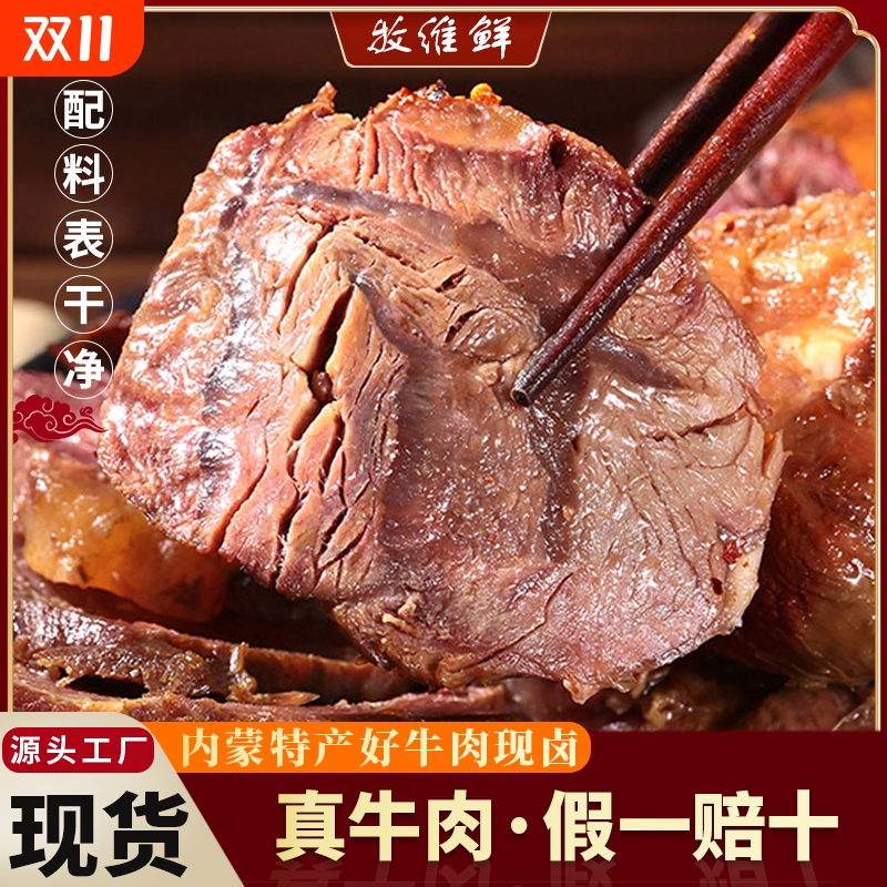 酱牛肉卤牛肉熟食即食牛肉内蒙古特产五香真空包装熟牛肉零食酱香