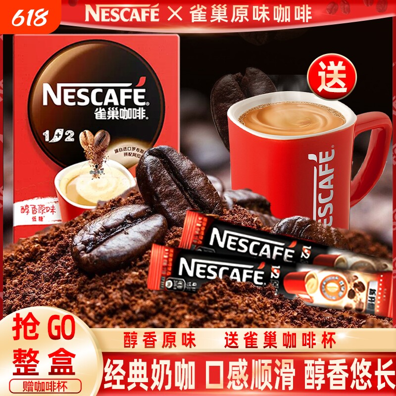 雀巢咖啡特浓咖啡条装奶香原味三合一咖啡速溶咖啡即溶速溶散装