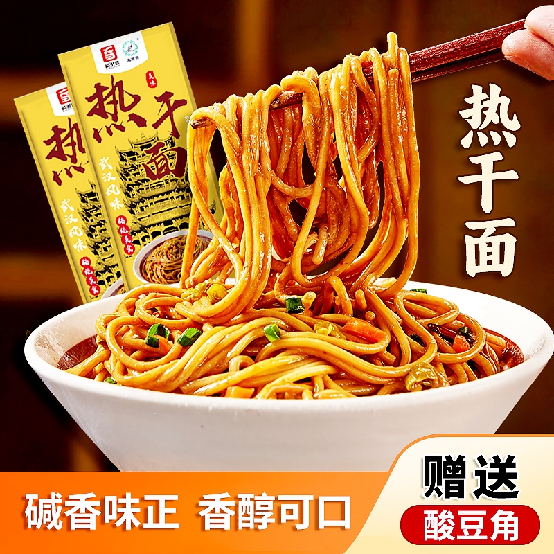 正宗武汉热干面湖北特产早餐挂面非油炸碱水面鲜拌面方便速食夜宵