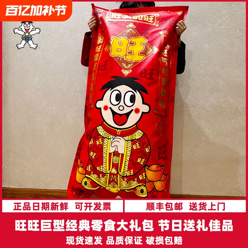 顺丰包邮-旺旺大礼包零食巨型2.8kg礼盒礼品团购年货礼物休闲新款