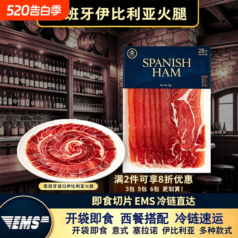 西班牙进口伊比利亚火腿片塞拉诺风干即食黑猪肉切片源头意式早餐